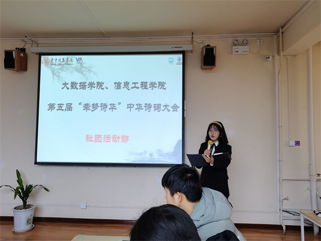 【社团活动】弘扬诗歌魅力 传承中华文化——大数据学院、信息工程学院第五届“牵梦诗华”中华诗词大会