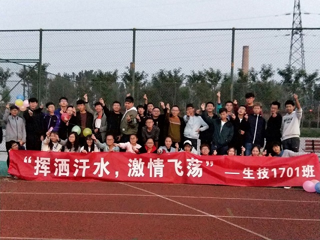 【完满班级】挥洒汗水 激情飞荡——环科系生技1701班级完满活动