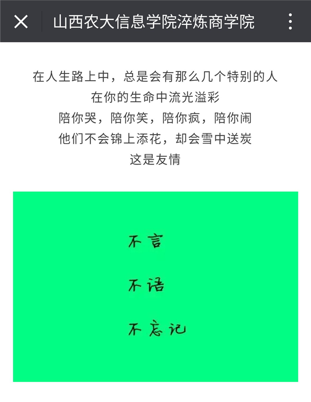 情言三行 情愫满心——淬炼商学院举办第二届“三行情书”活动