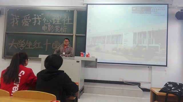 【社团快讯】“我爱我”心理社开展电影赏析活动