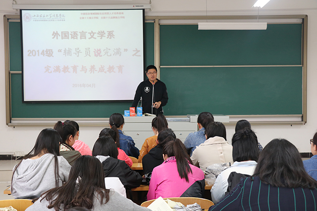 【辅导员说完满】外语与完满的那些事(十二)