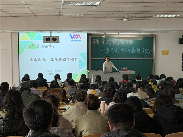 【辅导员说完满】“未来已来 你准备好了吗”——淬炼商学院辅导员说完满专题活动(二十一)