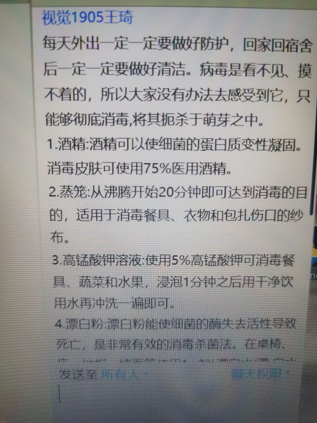 【主题团日活动】开学防疫 重若泰山 ——艺术传媒学院视觉传达1905班主题团日活动