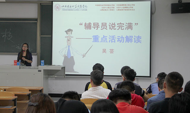 【辅导员说完满】远景学院辅导员说完满活动完满结束