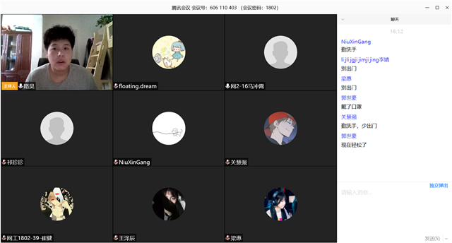 【完满班级】正确面对疫情 做好个人防护——网工1802班线上防护疫情学习活动