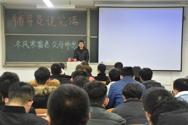 【辅导员说完满】冬风寒霜恶 父母师恩深——信息工程系辅导员说完满活动