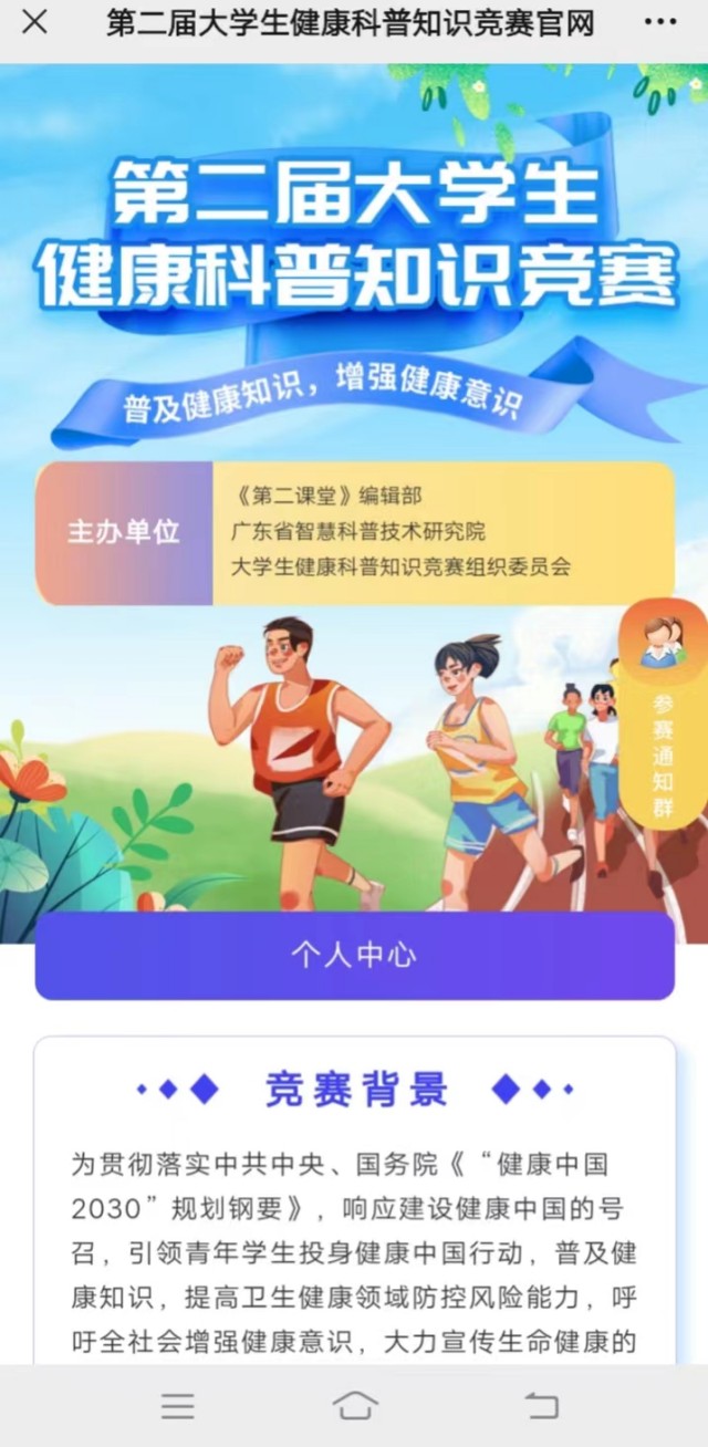 做强科普之翼 筑牢创新根基——第二届大学生健康科普知识竞赛