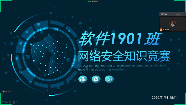 【完满班级】网络安全知识竞赛——大数据学院软件1901班主题完满班级活动