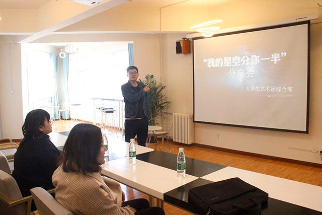 “我的星空分你一半”综合部分享会拉开帷幕