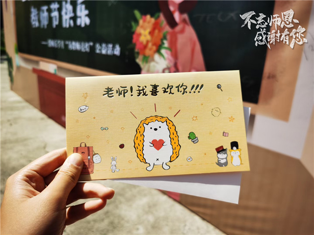 爱师乐学月:为教师亮灯 道一声“您辛苦了!”