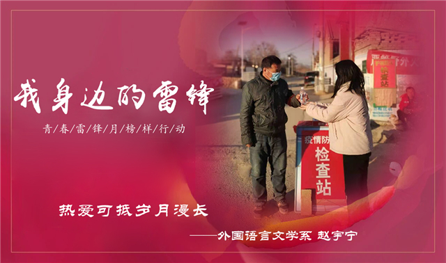 【青春雷锋月】“我身边的雷锋”榜样行动特辑（二）