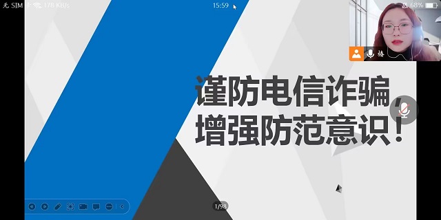 【辅导员说完满】谨防电信诈骗 增强防范意识——智能工程学院2022级辅导员说完满