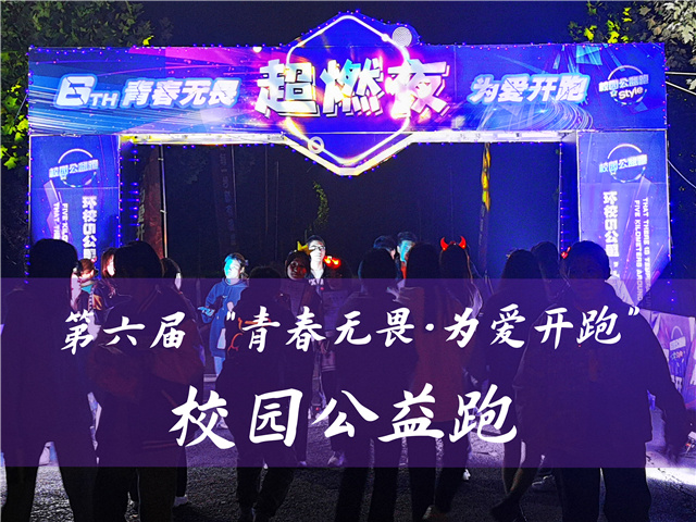 乐动公益月·繁星中的4000万步奔跑 每一步都值得骄傲