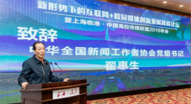我院受邀参加新形式下的互联网+校园媒体创新发展高峰论坛暨上海临港·中国高校传媒联盟2016年会