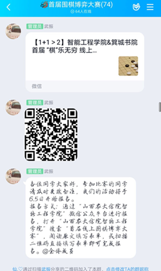 【1+1＞2】智能工程学院与箕城书院首届——“棋”乐无穷 线上围棋博弈大赛