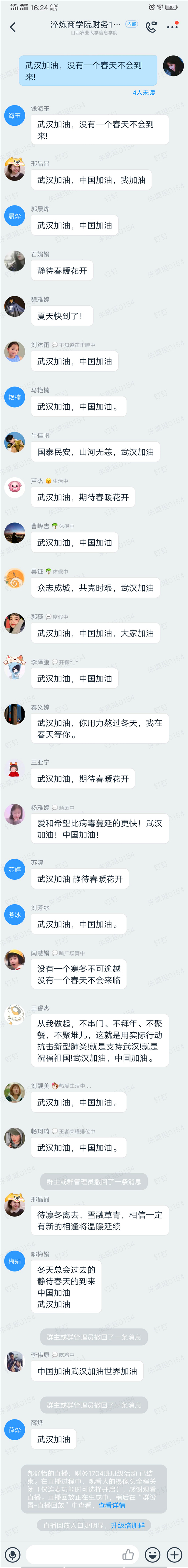 【完满班级】盼春来 共赴江城赏尽十里樱花——淬炼商学院财务1704班完满班级活动