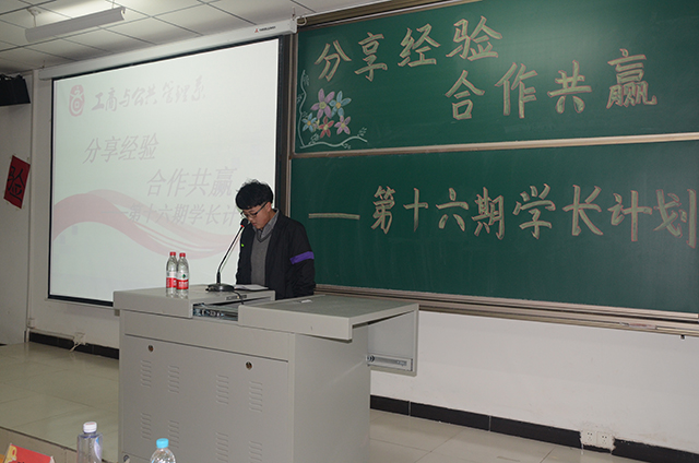 工管系第十六期“学长计划”之“分享经验 合作共赢”成功举办