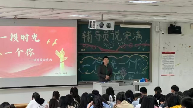 【辅导员说完满】一段时光 一个你——淬炼·国际商学院2022级辅导员说完满活动