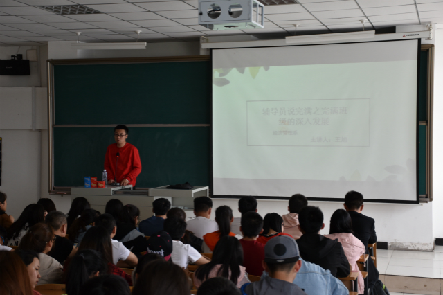 【辅导员说完满】完满脚步不停 使命不止——经济与管理学院举办2017级“完满班级的深入发展”
