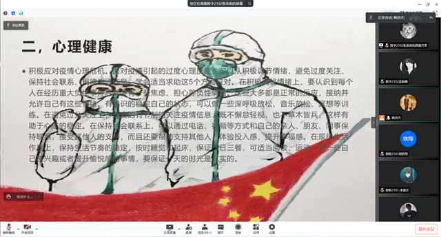 【辅导员说完满】万众一心 抗疫同行——大数据学院、信息工程学院主题班会