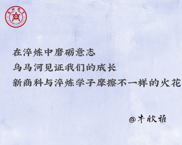 满载硕果 奔赴新途 “新商科”系列征集活动再起航