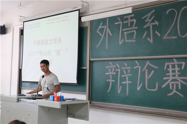 群雄舌战展雄风 争锋相对辩天下——外语系举办“华山论‘道’”辩论赛