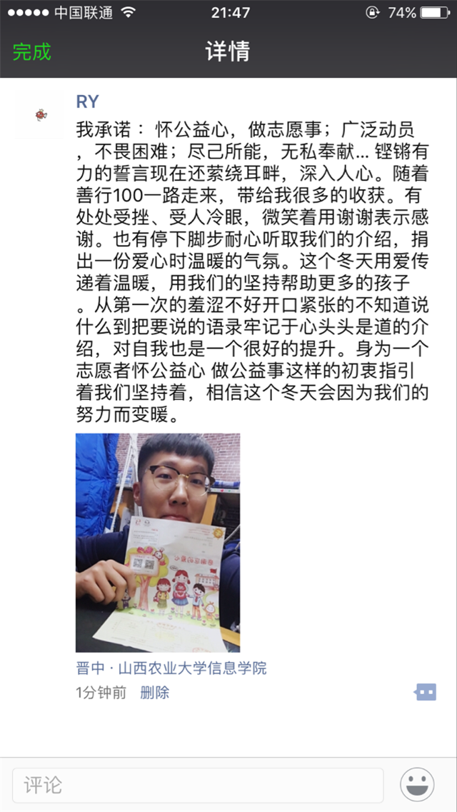 【前行】第78期:这个冬天 我们和全国高校善行100志愿者们共同劝募1000万