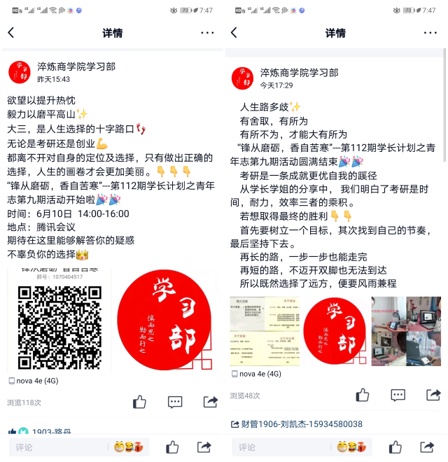 学长计划第759期:锋从磨砺 香自苦寒——第112期学长计划之青年志第九期