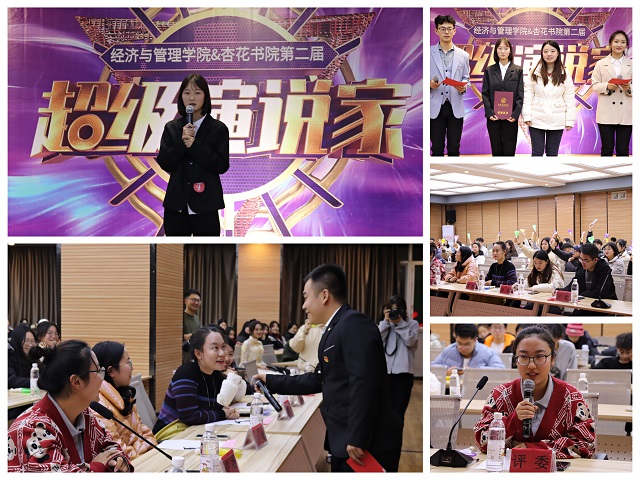 在山西遇见你——“奋斗正青春 筑梦新时代”经济与管理学院&杏花书院第二届超级演说家比赛