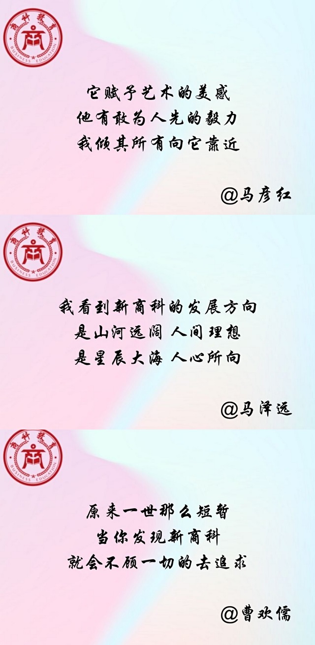 情有所浓 爱意云涌 “我”与商科的双向奔赴——淬炼·国际商学院新商科系列作品征集活动