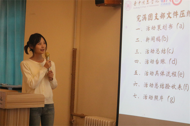 凝心聚力新气象 开启团建新篇章——“言意完满 群策群书”完满团支部培训