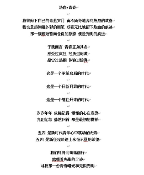 【1+1＞2】传承五四精神 诗言青春力量——经济与管理学院、学生书院联合会开展诗歌创作活动五四青年节诗歌创作活动