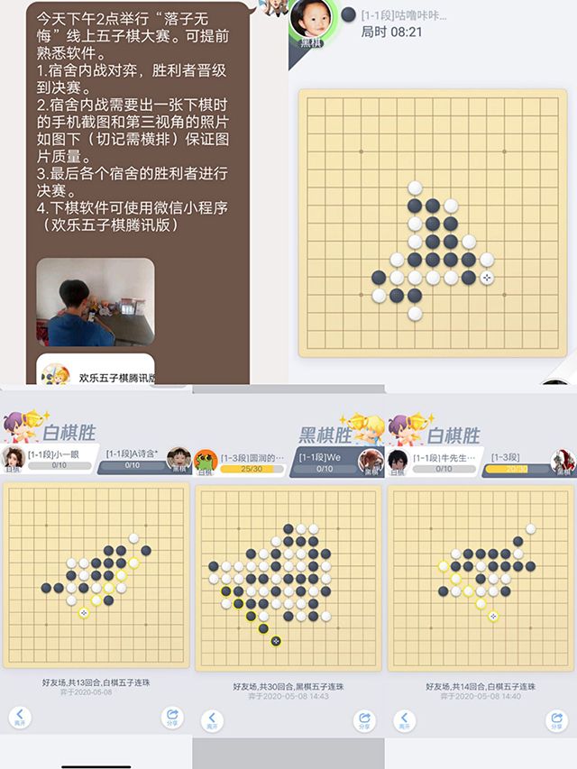 【完满班级】子落棋盘定乾坤——艺术传媒学院视觉1901班“落子无悔”线上五子棋大赛