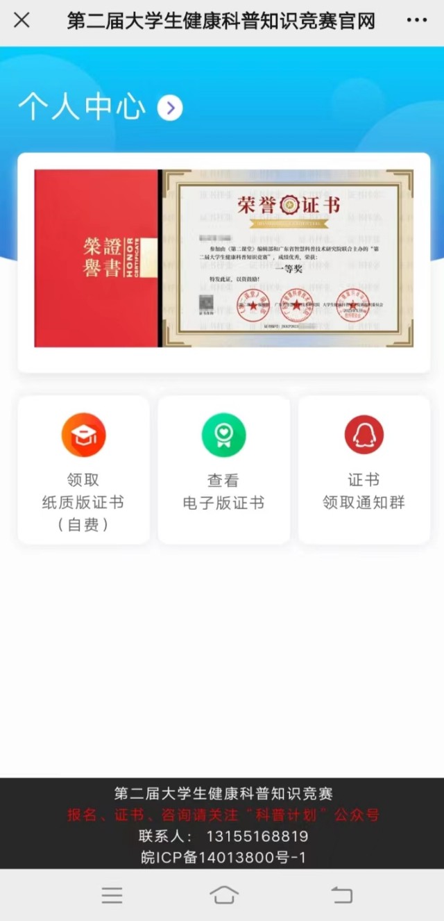 做强科普之翼 筑牢创新根基——第二届大学生健康科普知识竞赛