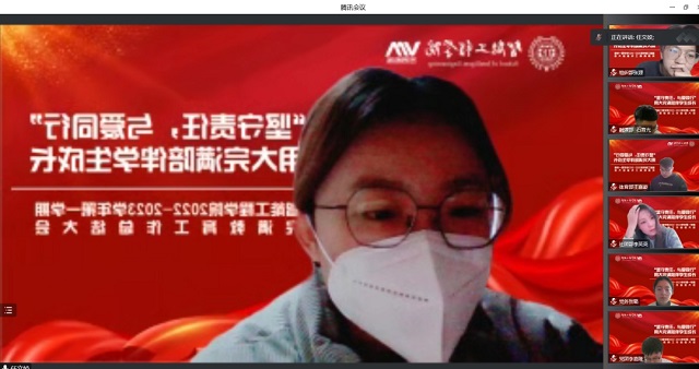 以往鉴来 赓续前行——智能工程学院2022-2023学年第一学期完满教育工作总结大会