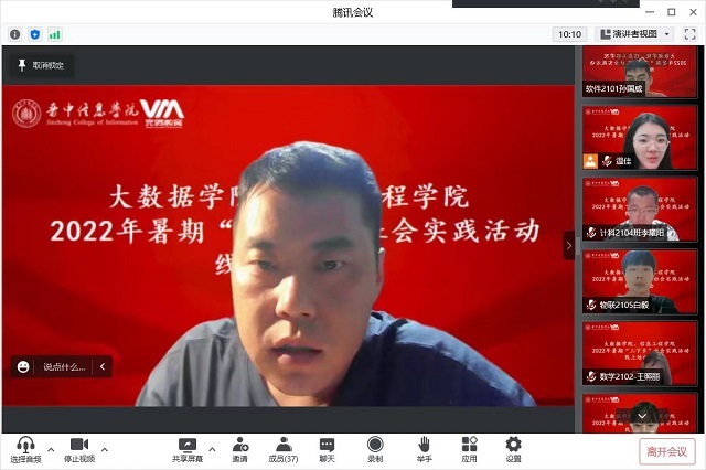 【三下乡】Ready, Go! 暑期“三下乡”线上培训开讲啦！ ——“红心向党映三晋”大数据学院、信息工程学院 移动的党史宣讲团