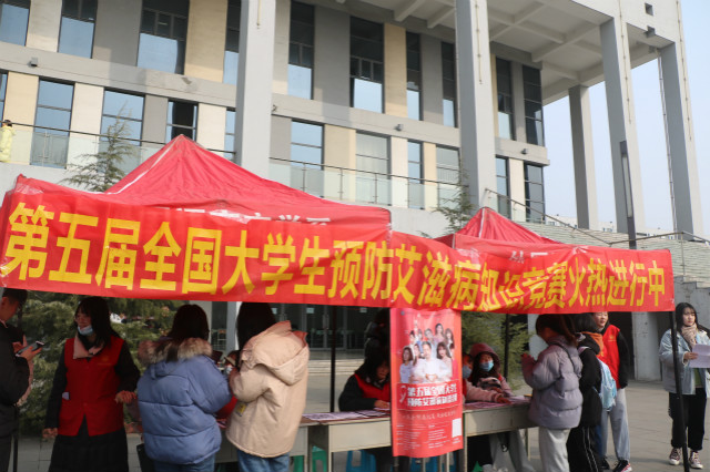 预防艾滋 珍爱生命——外语系第五届全国大学生预防艾滋病知识竞赛