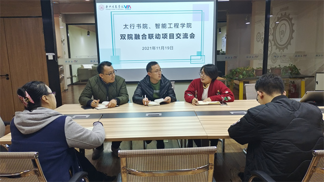 【1+1>2】双院融合联动 共创完满佳绩——太行书院、智能工程学院融合联动项目交流会