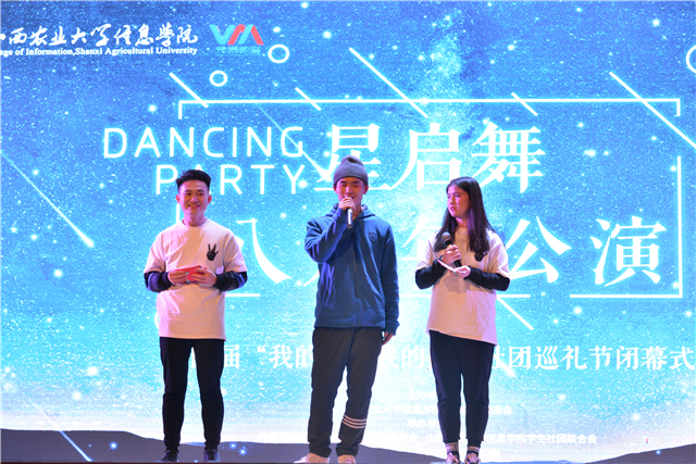 【社团巡礼节】第四届“我的青春我的团”社团巡礼节闭幕式暨DANCING PARTY星启舞八周年公演感动落幕