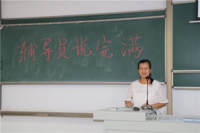 【辅导员说完满】最好的心灵教育是艺术 最好的精神培养是体育——机电工程系“辅导员说完满”活动