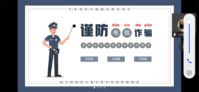 【完满团支部】预防电信诈骗 公益宣讲——大数据学院、信息工程学院计科2104班完满团支部活动