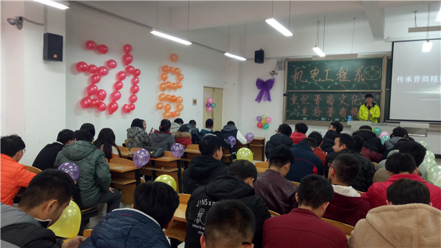 传递正能量第434期：机电工程系首届“重忆晋商文化  重拾晋商精神”启动仪式