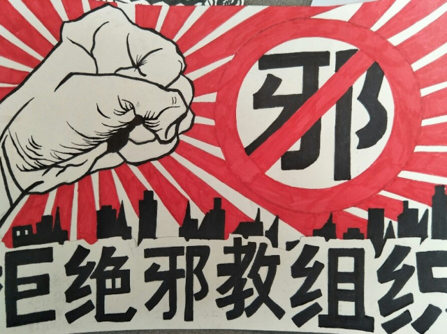 【完满班级】驱逐精神原野的豺狼——艺术传媒系2016级举办“漫艺反邪,崇科尚学”完满班级活动