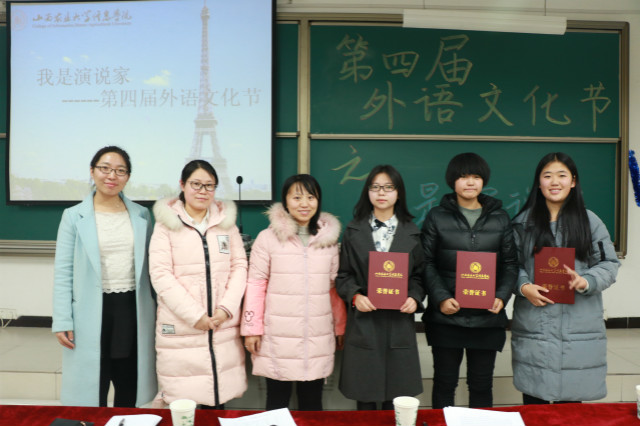 外语系第四届外语文化节之“我是演说家”