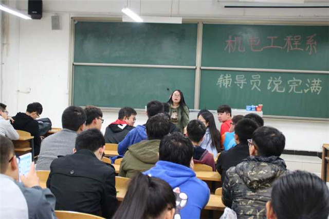【辅导员说完满】机电工程系“辅导员说完满”活动成功举办