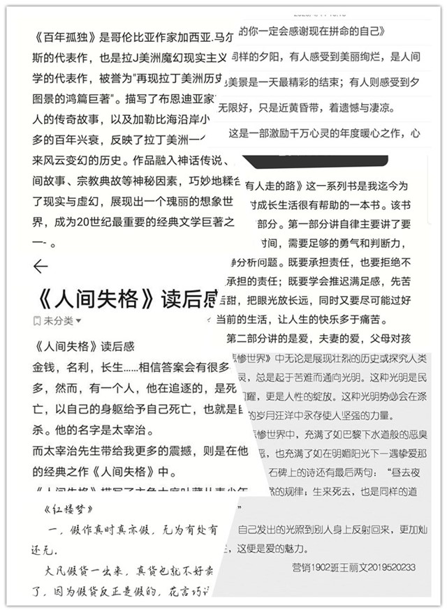 【完满班级】阅传统经典 品百味人生——淬炼商学院营销1902班完满班级活动