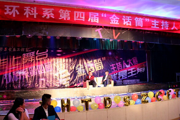真心传递声音 激情手捧话筒——环科系第四届“金话筒”主持人大赛
