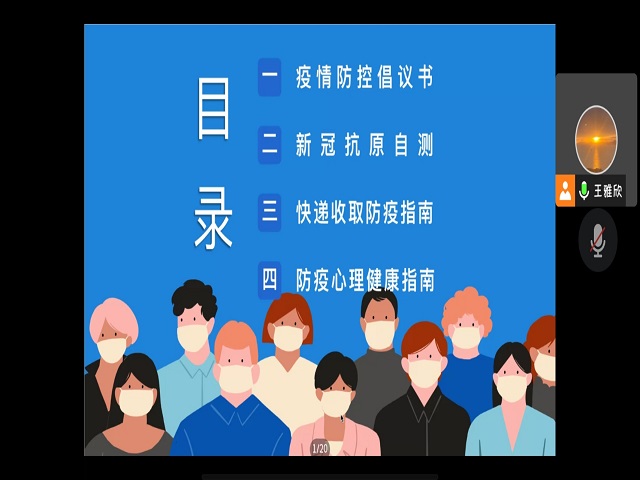 【辅导员说完满】科学防疫 做自己健康安全的第一责任人——远景学院2022级辅导员说完满活动