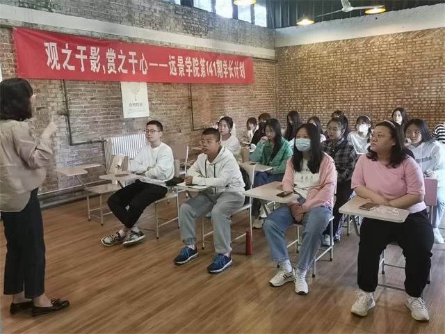 学长计划第1000期：观之于影 赏之于心——暨远景学院第141期学长计划成功举办