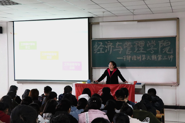 思想能力凝力量 引领骨干共成长——经济与管理学院举办干部培训第六期第三讲